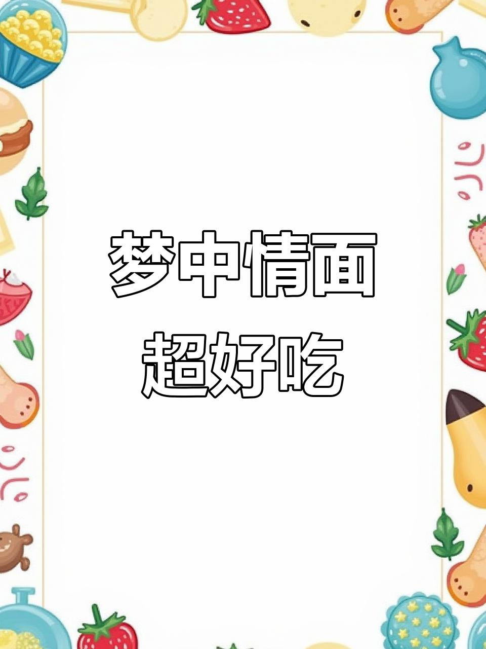 韩国留学生力荐!这款方便面比辛拉面还好吃,Q弹有嚼劲