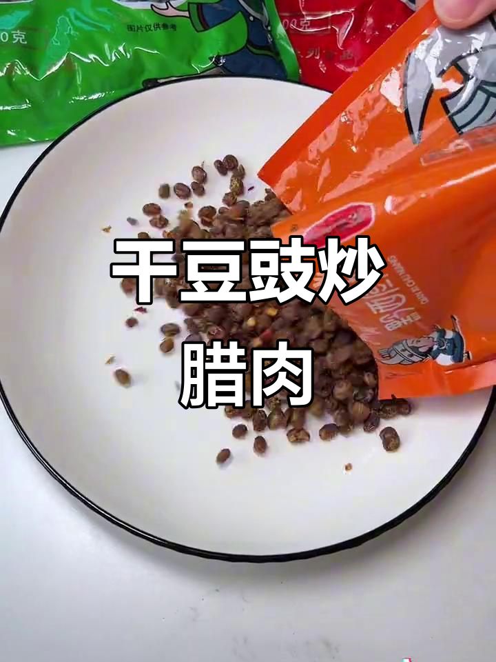 贵州干豆豉炒腊肉,香味十足让人停不下来