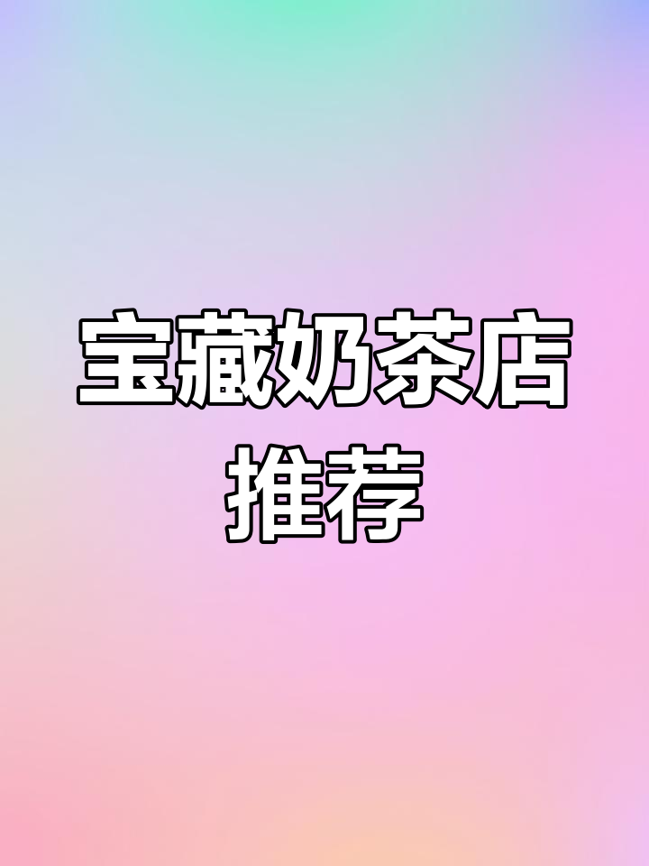 咖啡与柠檬的完美结合,14块9就能喝到招牌奶茶!