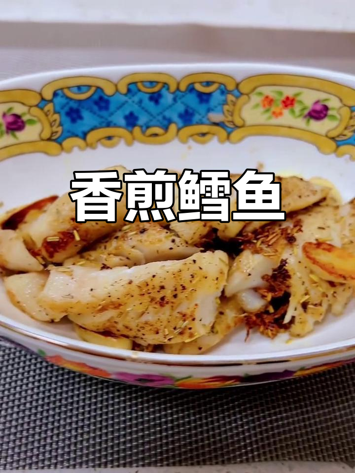 香煎鳕鱼,简单又营养的完美做法