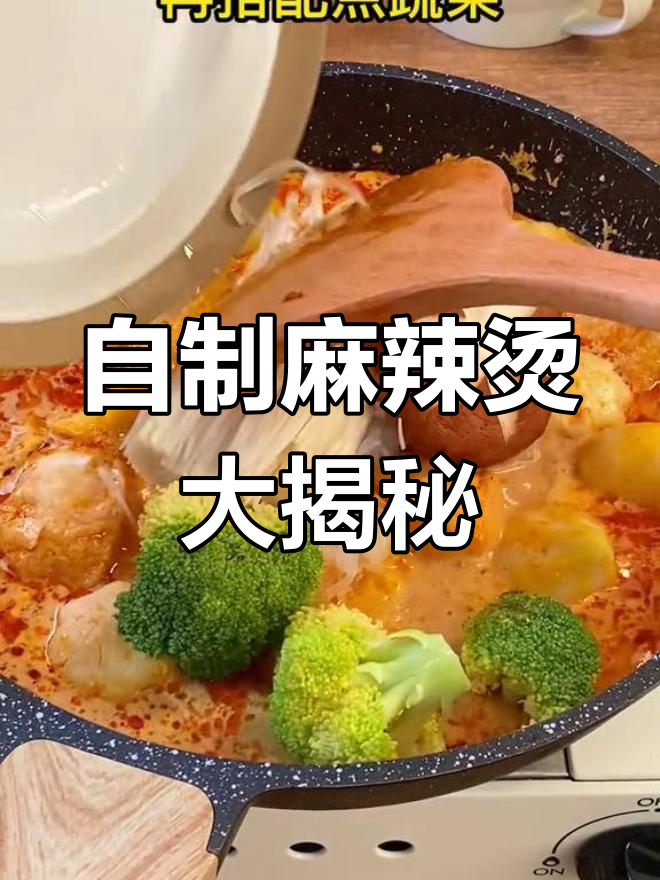 软糯麻薯鱼丸,麻辣烫这样做才够味!