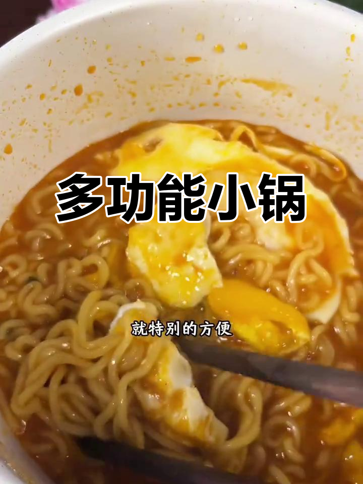 这款电煮锅既萌又实用，宿舍办公皆宜，轻松烹饪各种美食