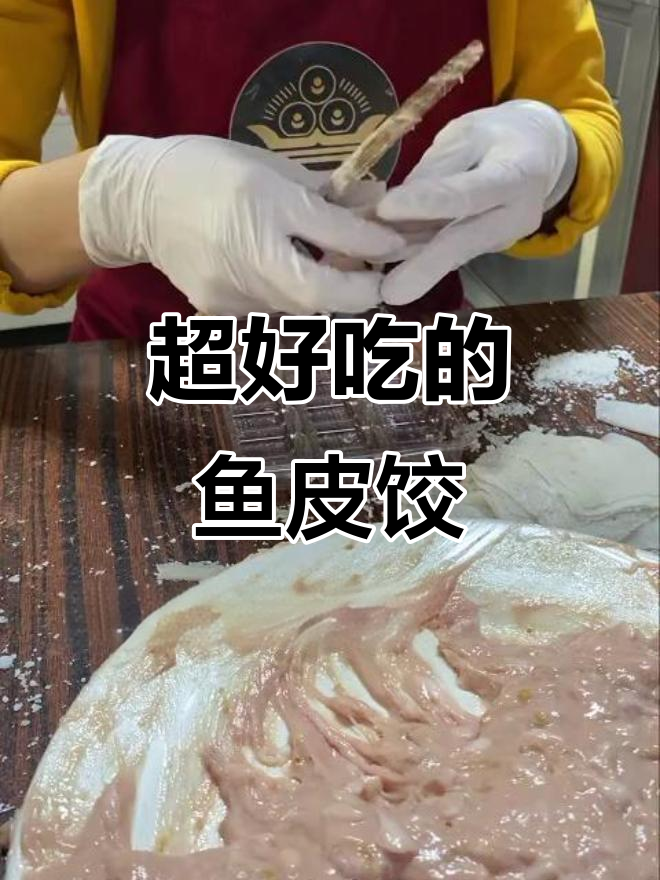 鲜香鱼皮饺,潮汕地道美味,吃上一口停不下来
