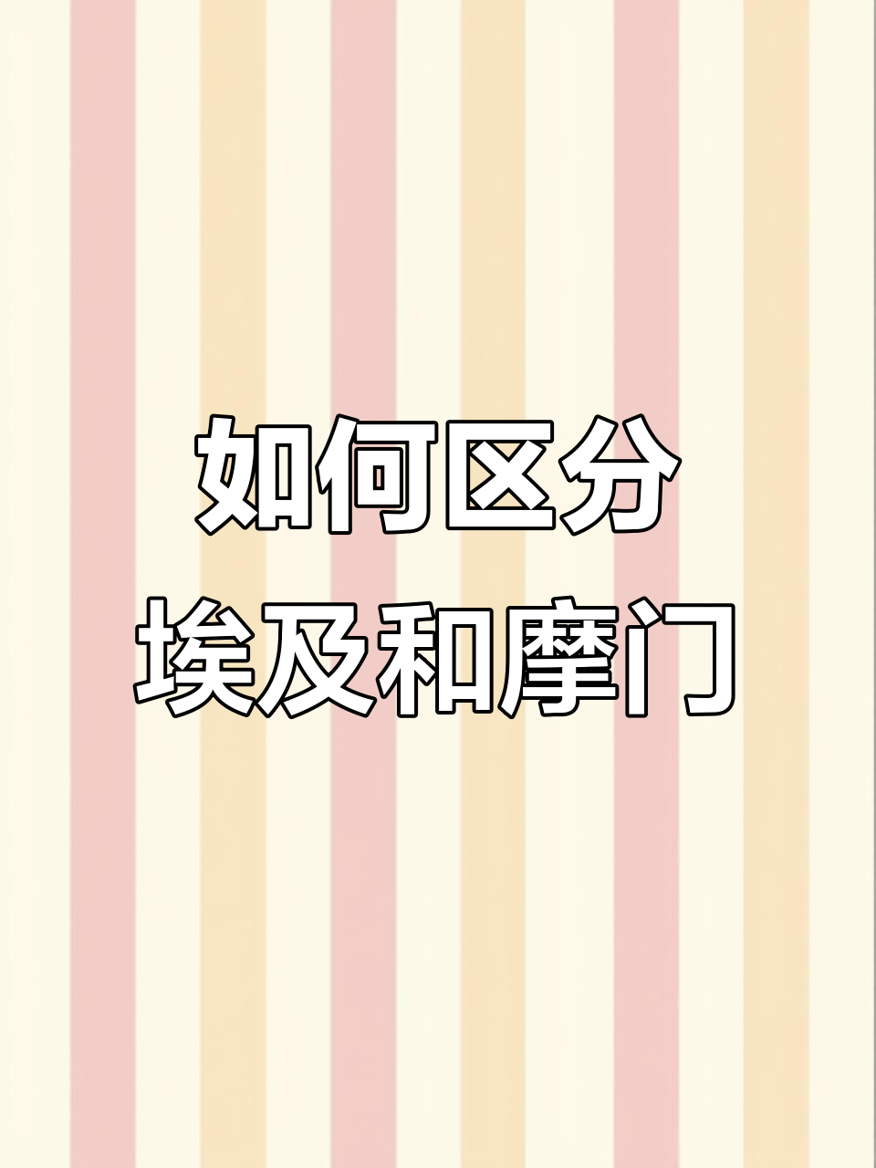 埃及与摩门斯卡鱼辨别大揭秘,别再被坑了!