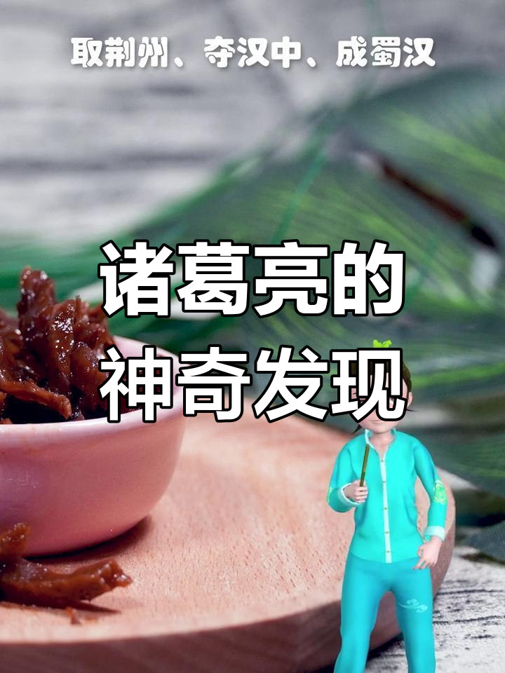 诸葛亮发明孔明菜,解决蜀军粮草问题