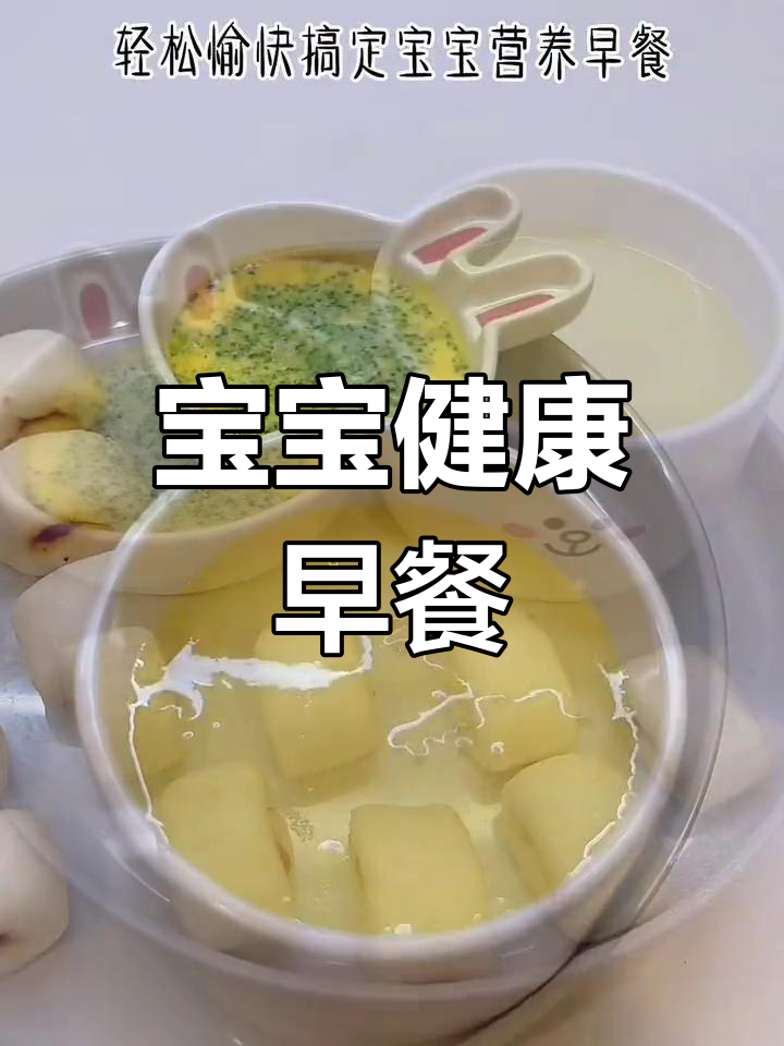1岁+宝宝营养早餐,玉米汁、山药馒头搭配西兰花蒸蛋