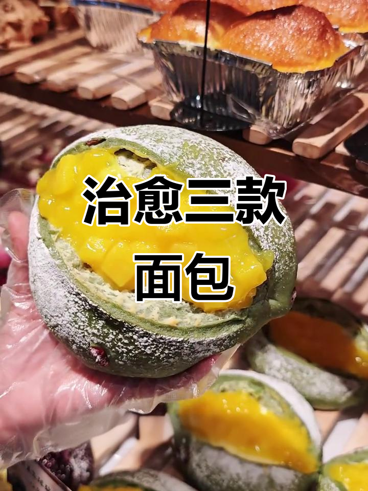 三款治愈系面包,栗子、芒果、草莓口味任你选