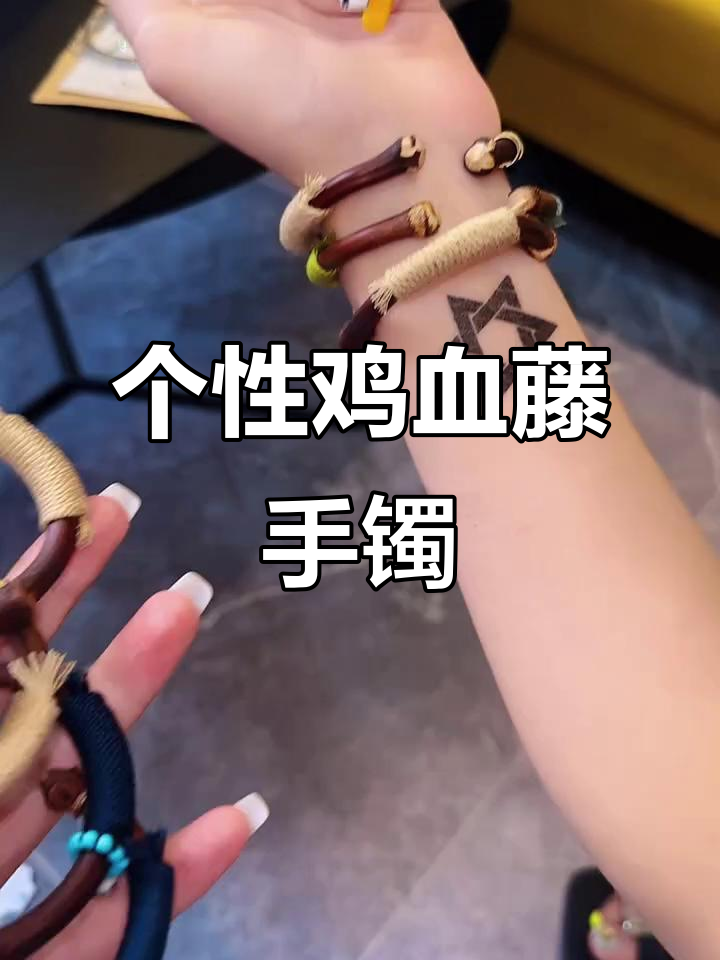 独特鸡血藤手镯,三种款式任你选!