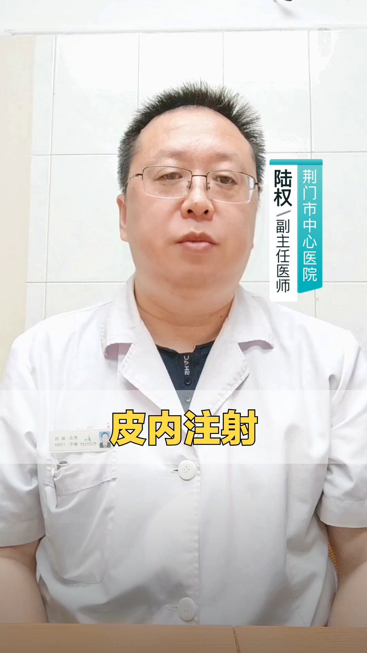 皮内注射是啥?有啥要注意?
