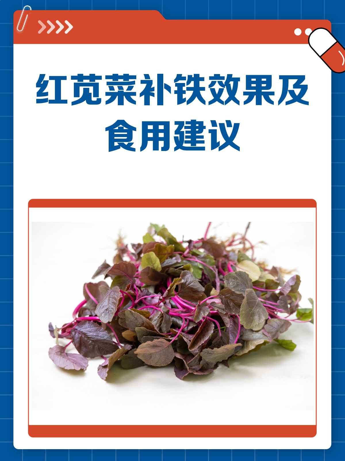 红苋菜补铁效果怎么样?看完这篇就知道了!