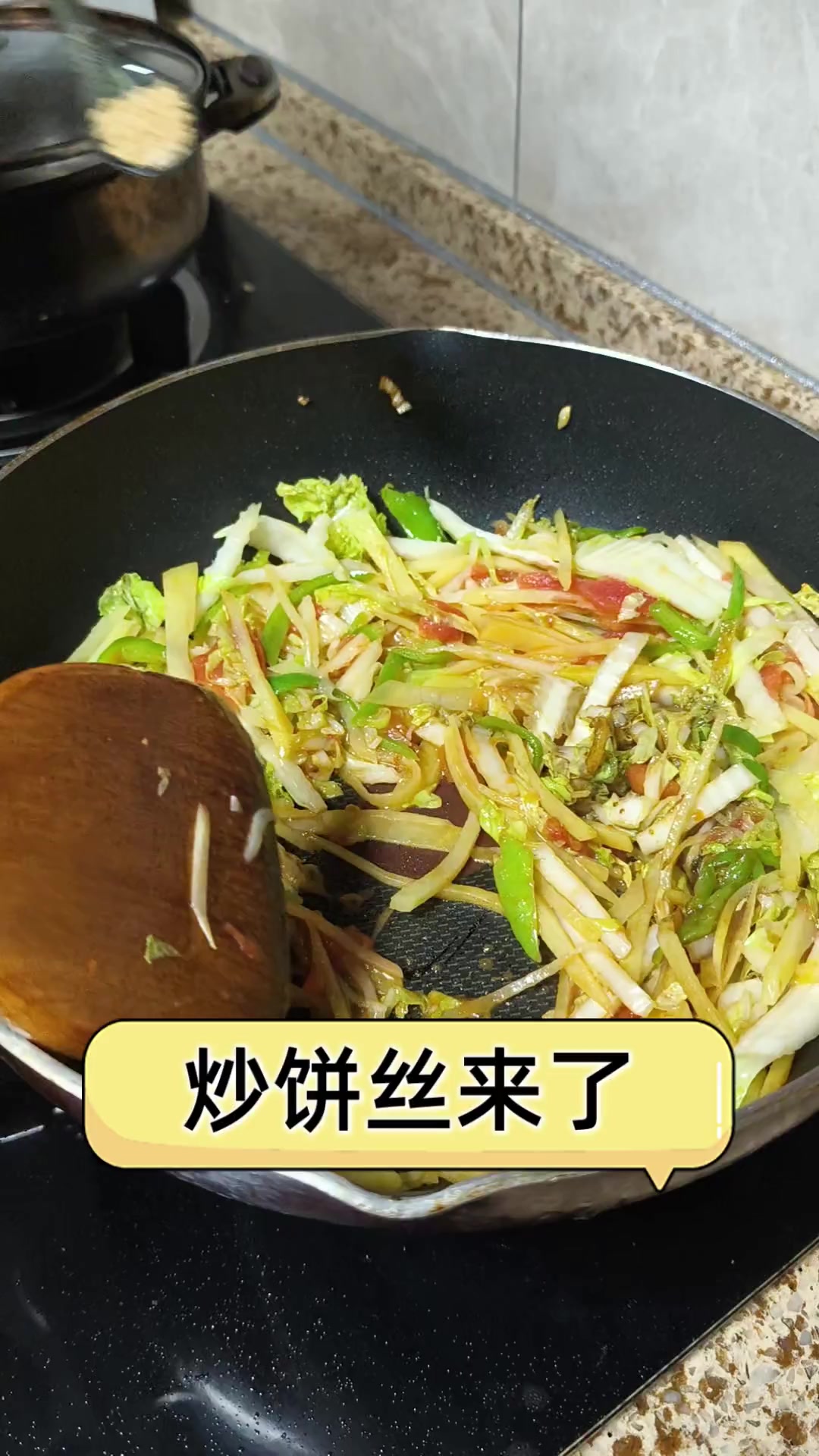 炒饼丝来了