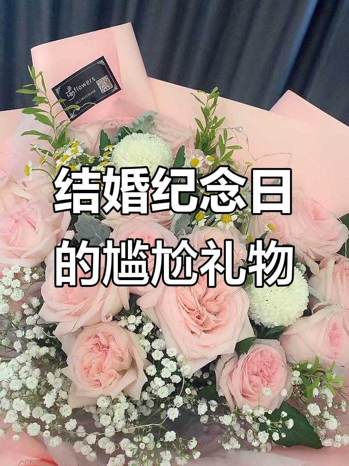 结婚纪念日惊喜变“惊吓”,蛋糕和花的奇葩组合让我无语