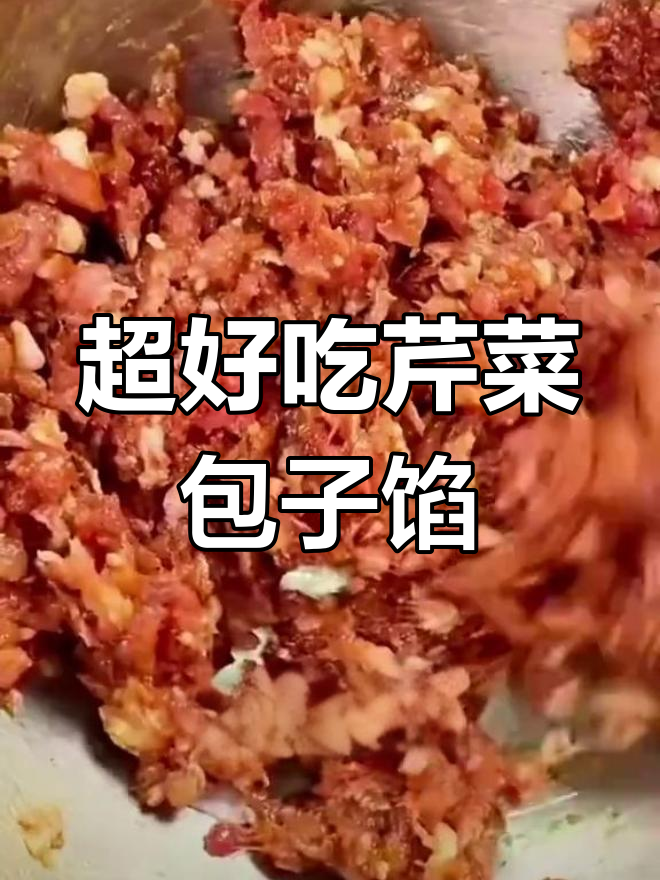 芹菜大薄纸包子馅的绝佳做法,鲜嫩多汁秘诀全揭秘
