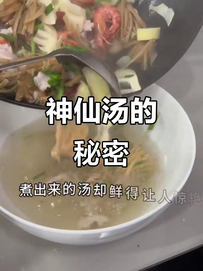 平凡食材煮出绝美汤，当地人称之为“神仙美味”