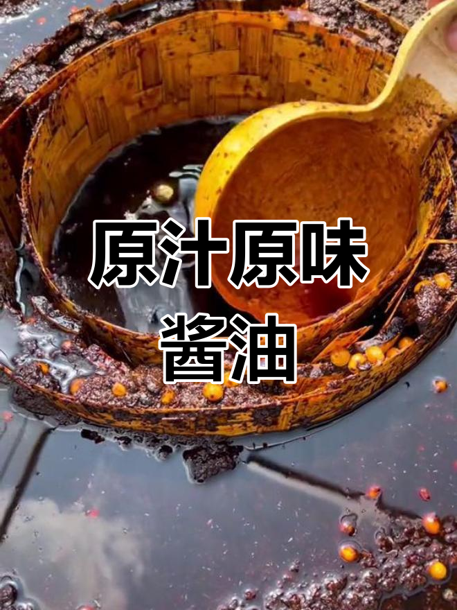 传统酱油与生抽老抽的区别