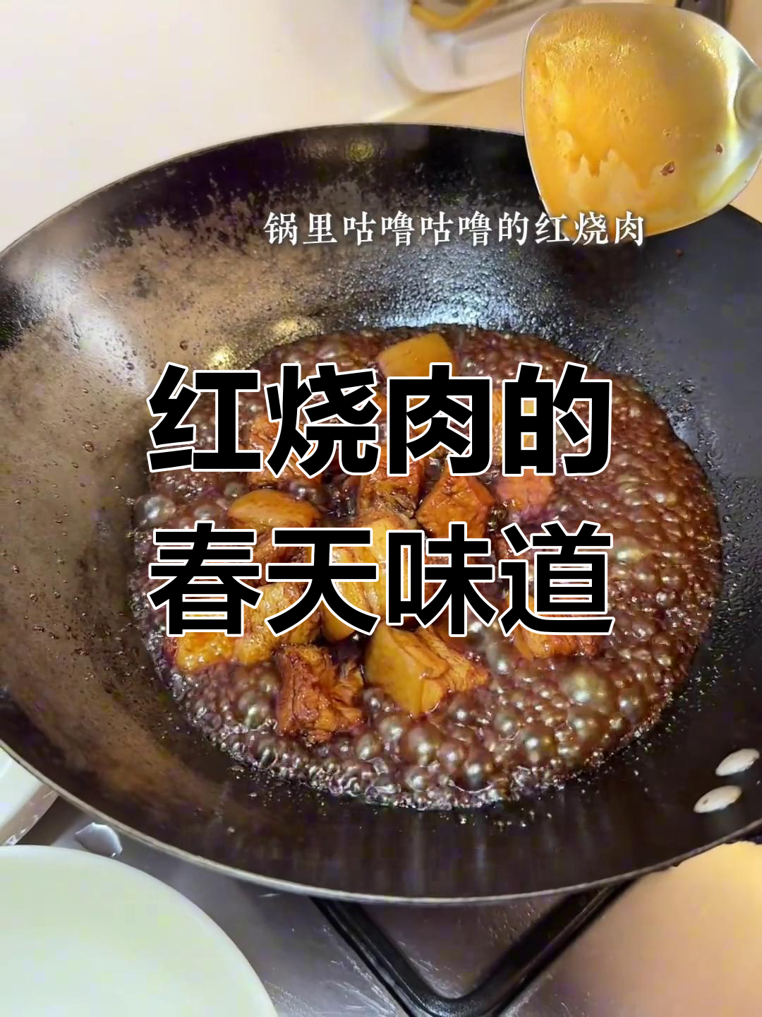 妈妈手艺:红烧肉的味道,永远的怀念