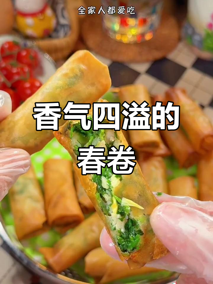 春节餐桌必备春卷,荠菜肉味香脆可口,绝对让你停不下来!