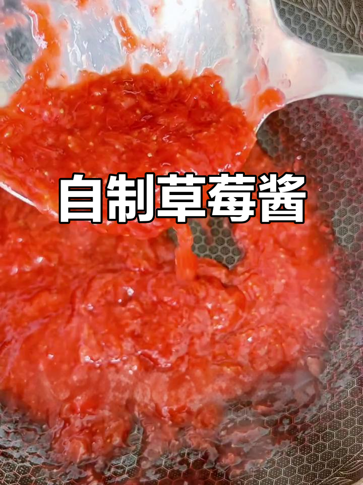 草莓酱做法,酸甜可口超简单!