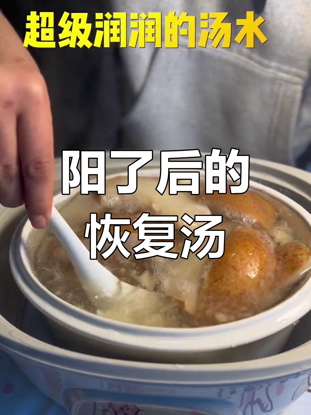 阳了后喝什么汤水恢复快?雪梨马蹄炖瘦肉来帮忙