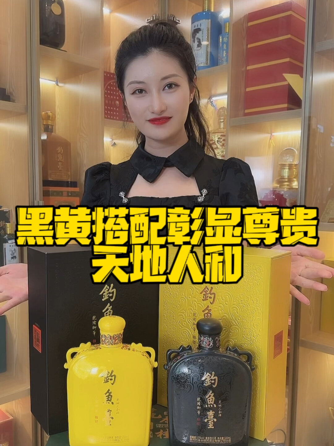 钓鱼台天地人和帝王黑至尊黄
