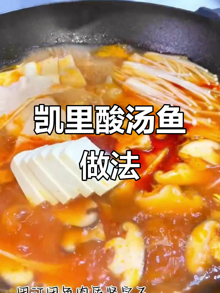 凯里酸汤鱼:猪油炒香,配菜随心选