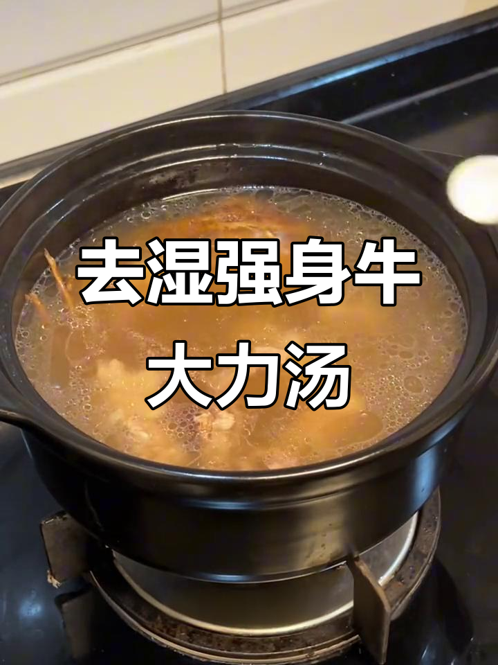 秋冬进补前必喝牛大力土茯苓汤,去湿又滋补