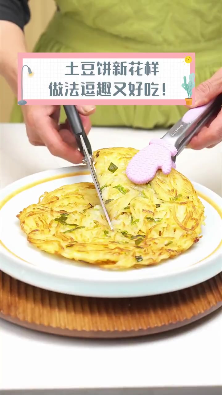 土豆饼新花样,做法逗趣又好吃!