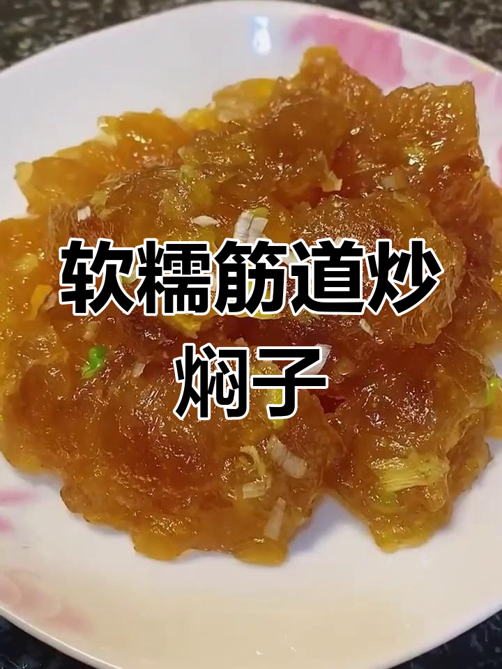 土豆淀粉炒焖子,东北家常做法