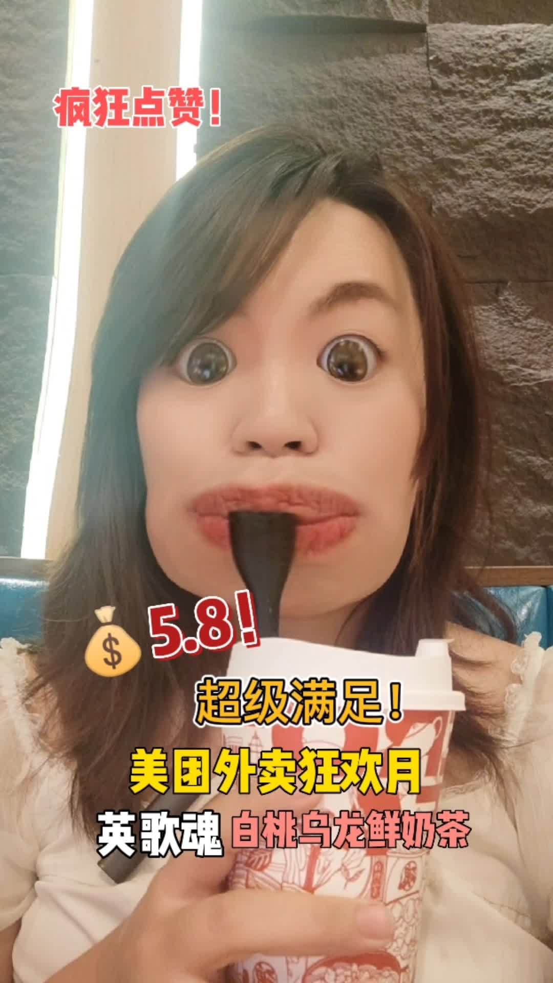 美团外卖狂欢月之英歌魂 好喝到秒变猩猩脸!英歌魂 美团外卖种草团 美好就在不远处 夏日清凉