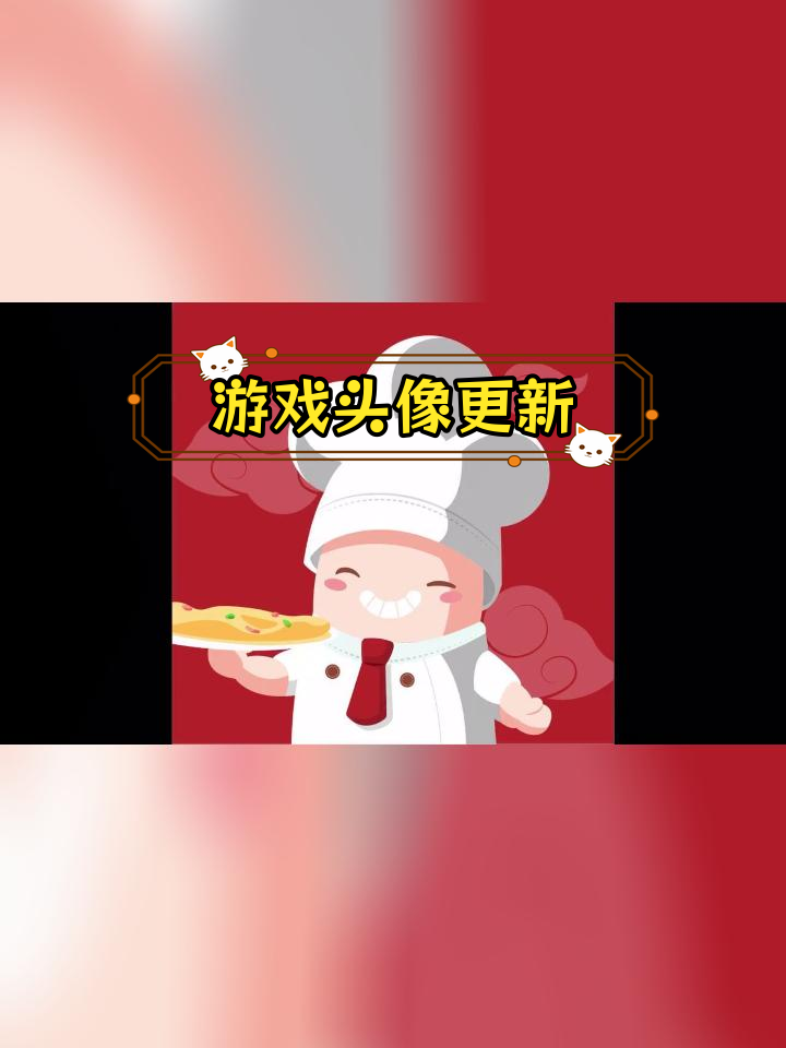 香肠派对新头像来袭