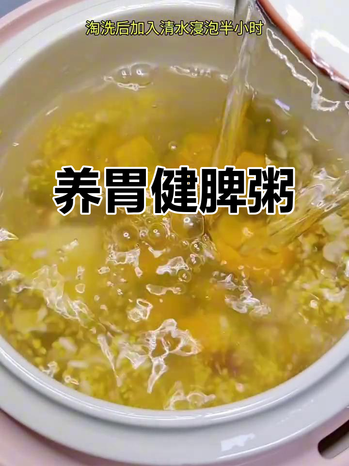 营养又好喝的儿童健脾粥,早餐必备!