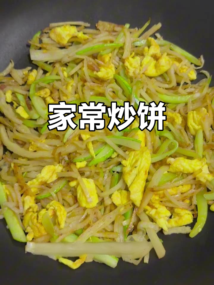 黄瓜鸡蛋炒饼，简单又美味，家常风味十足！