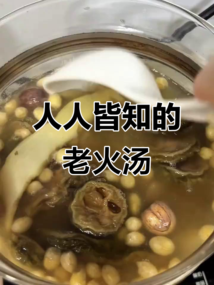 广东老火靓汤,家家户户都爱喝