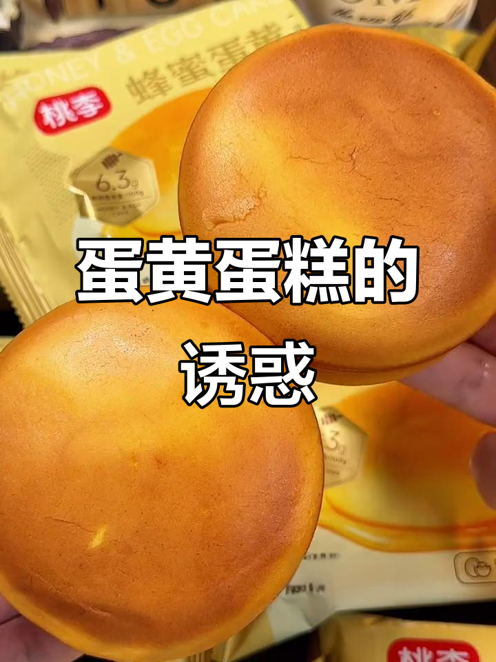 桃李蛋黄蛋糕,软糯香甜,一吃就停不下来!