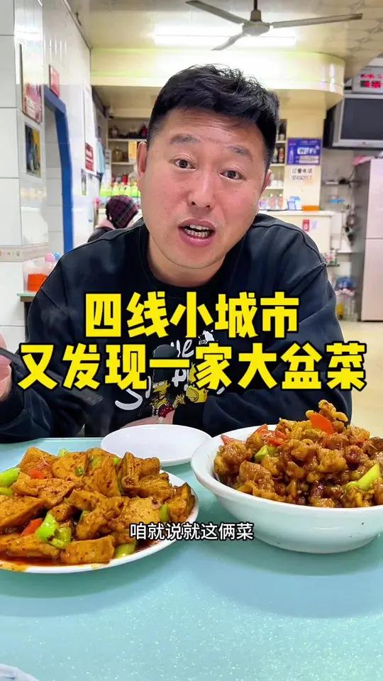 四线小城市,又发现一家大盆菜