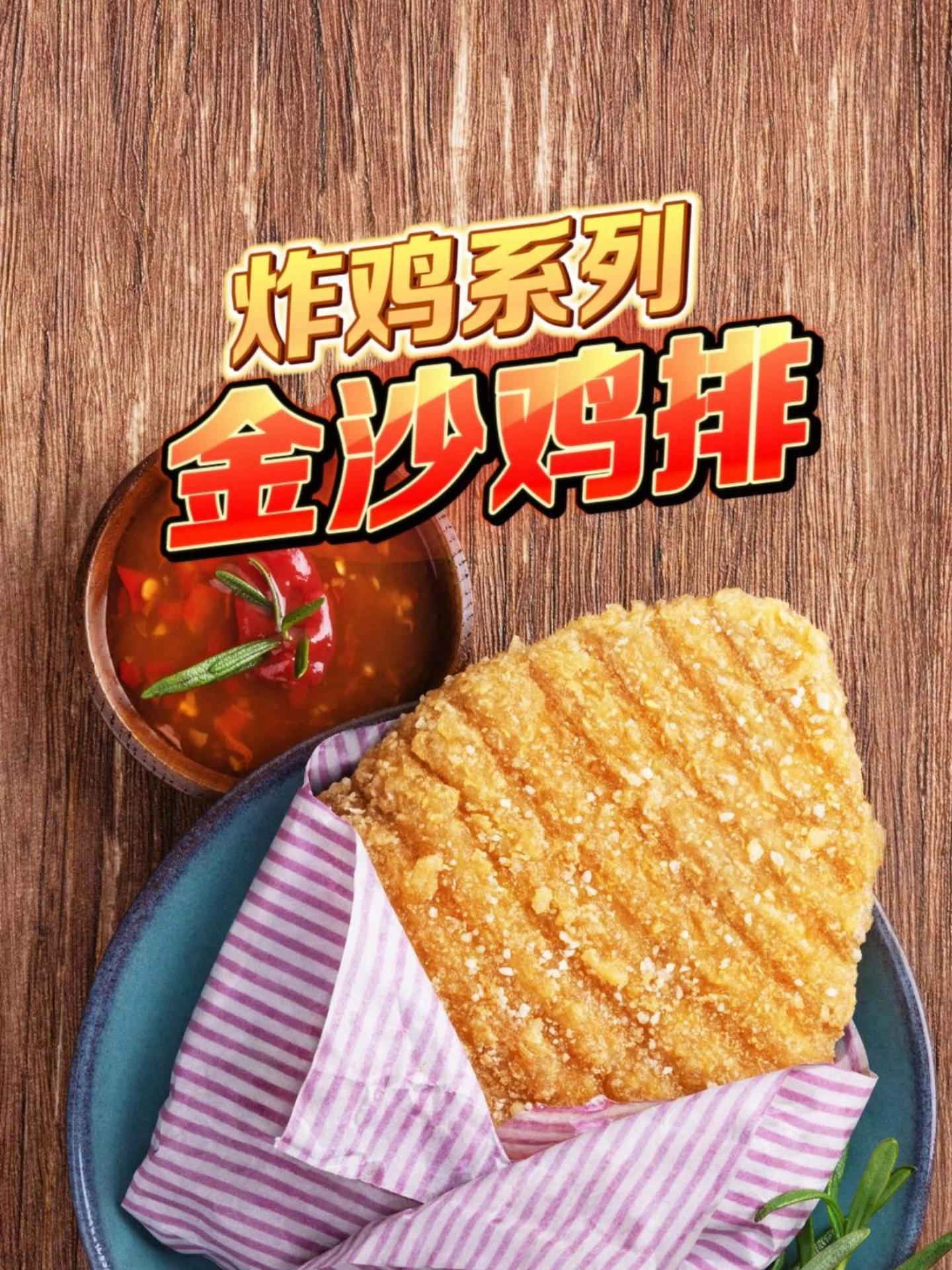 店长推荐:金沙鸡排 oi~酥酥脆脆的大鸡排谁会不喜欢呀!想吃了在家就能轻松搞定,省时方便又
