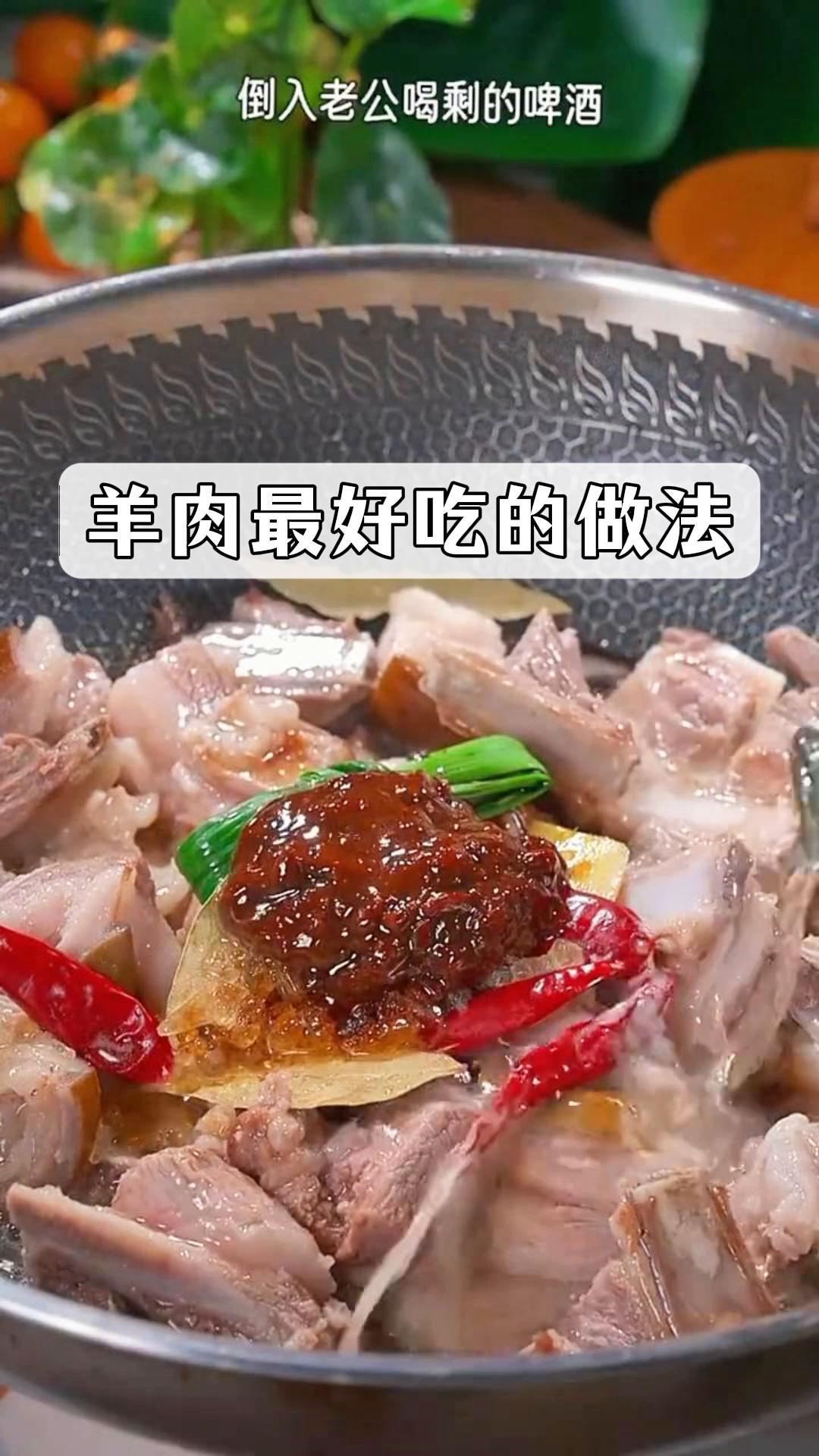 羊肉最好吃的做法