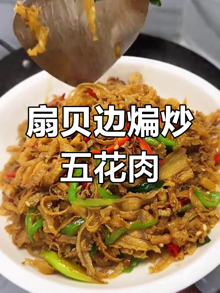 干贝边炒五花肉,软糯又带劲,米饭配它最下饭