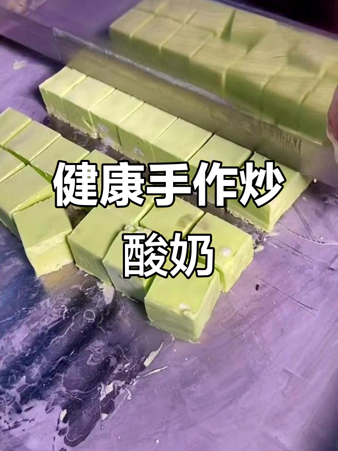 手工发酵,清爽口感,哈密瓜炒酸奶,天然原料更健康