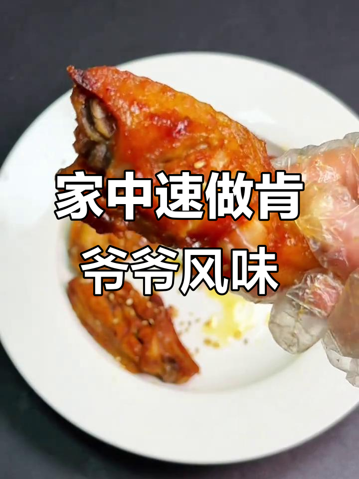 8分钟微波炉烤鸡翅,轻松复刻肯德基美味!