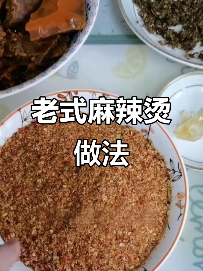 沈阳老式麻辣烫底料配方大揭秘,味道正宗!