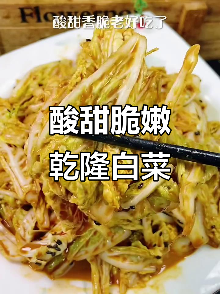 乾隆白菜酸甜脆爽做法,芝麻酱和蜂蜜的完美搭配