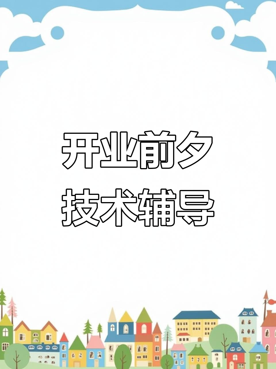 成都卤菜店开业在即,明天上门指导扶持!
