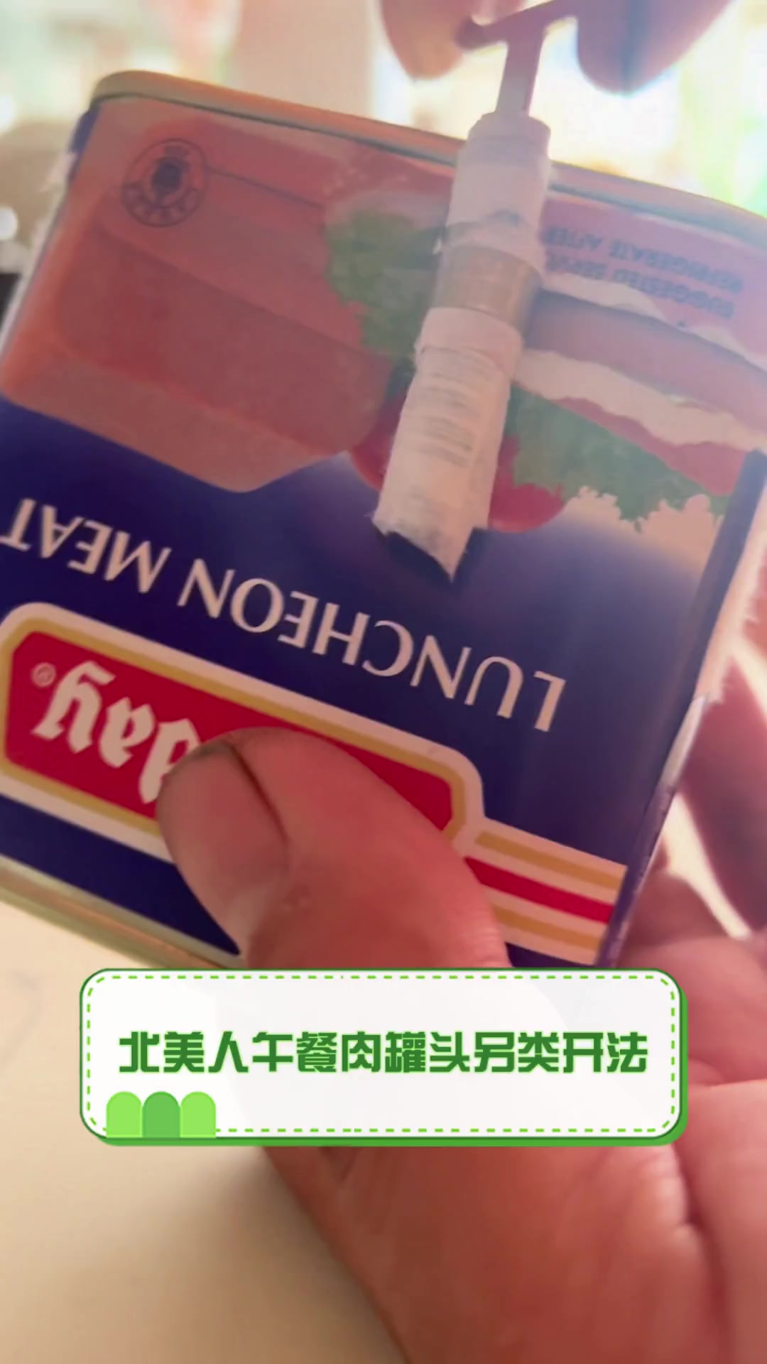 北美人午餐肉罐头另类开法