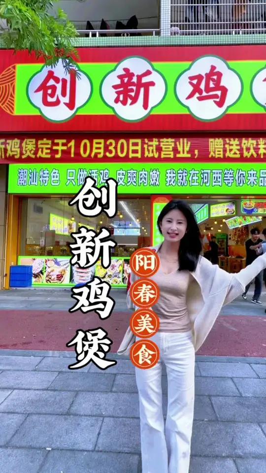 阳春吃鸡新模式 阳春创新鸡煲河西店新店福利88双人套餐，锅底五选一，鸡肉两份 鸡杂一份，鸡