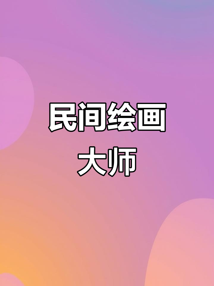 大叔墙绘公鸡,栩栩如生,网友惊呼高手在民间