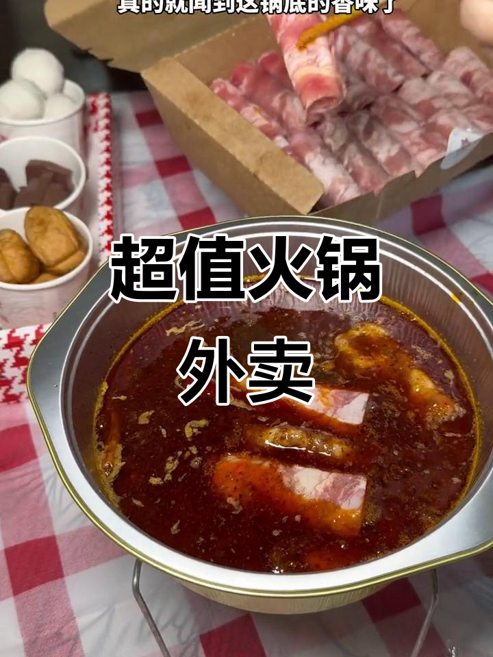 长沙这家火锅外卖太值了,9种菜品全搞定!