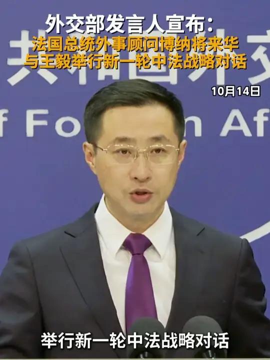 10月14日,外交部发言人宣布:法国总统外事顾问博纳将于10月15日至16日来华,同中共中