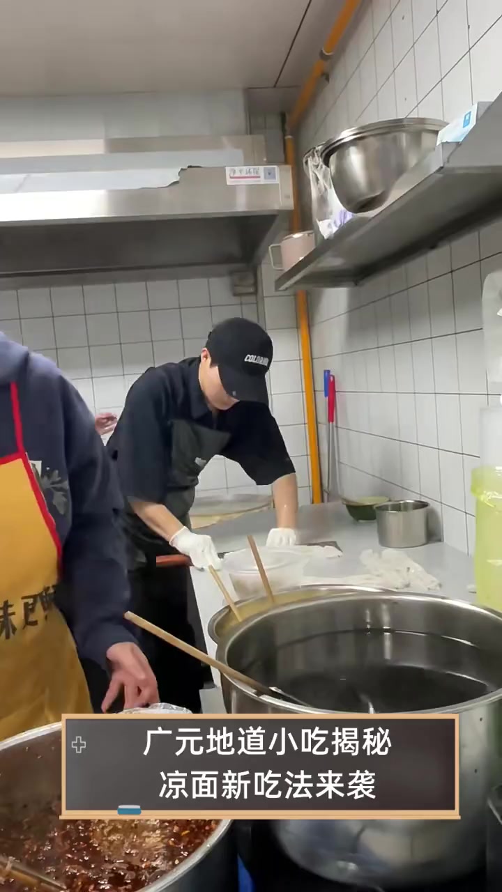 广元地道小吃揭秘,凉面新吃法来袭