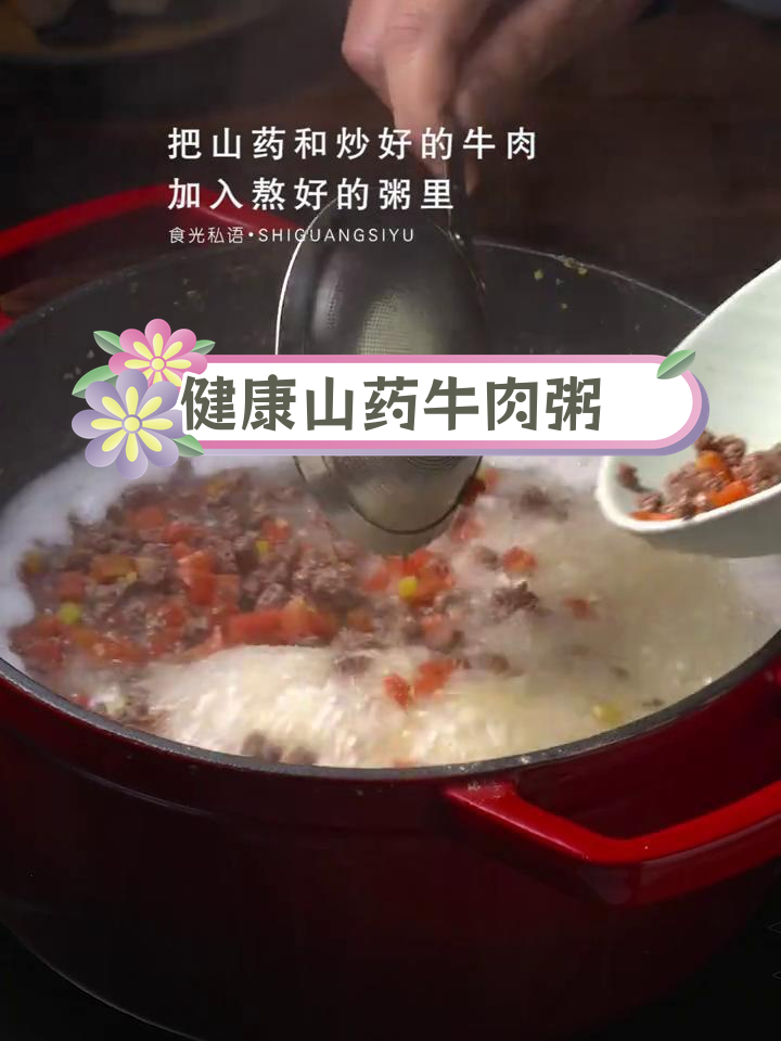 清晨一碗山药牛肉粥,温暖又营养